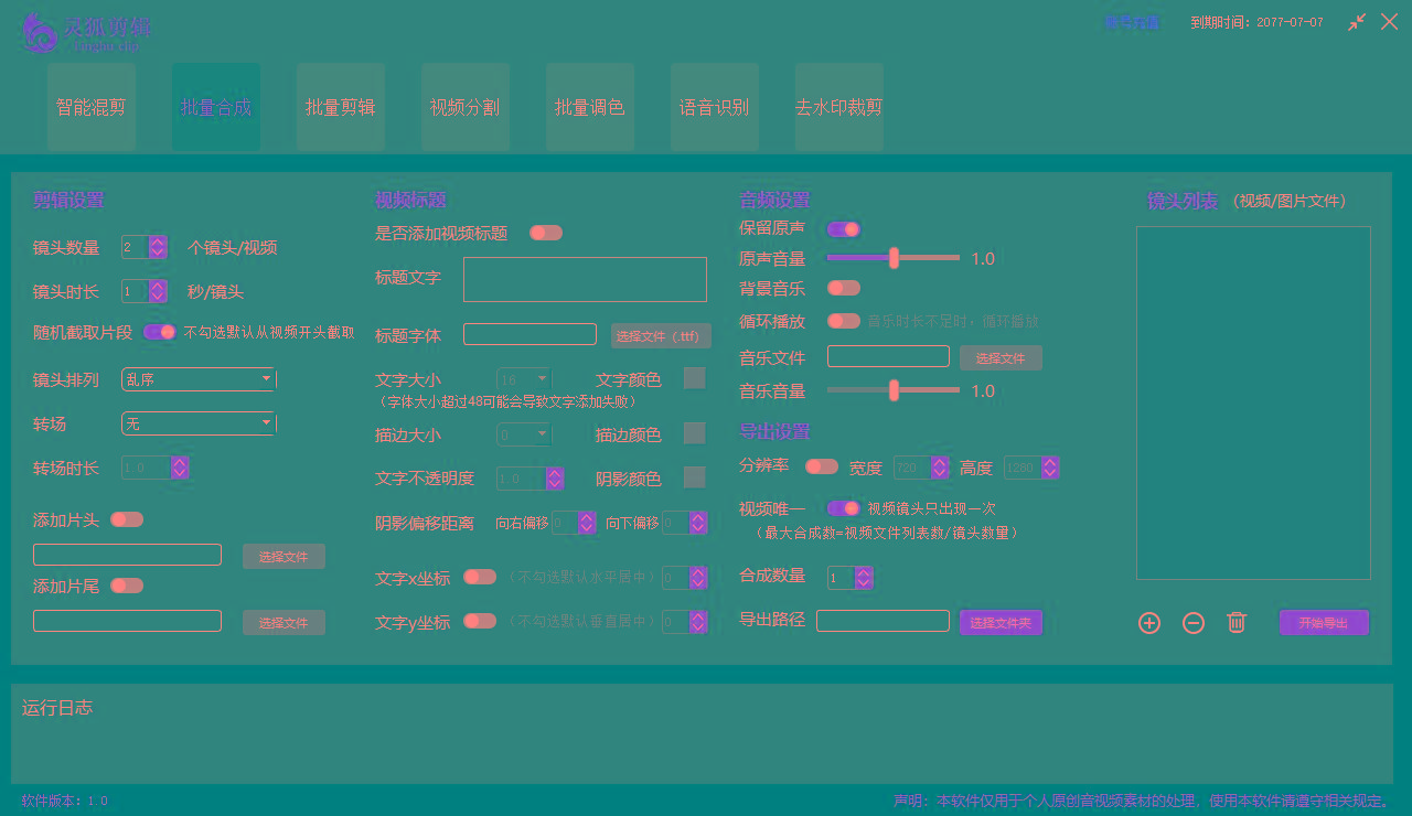 图片[2]-(8559期)灵狐视频AI剪辑+去水印裁剪+视频分割+批量合成+智能混剪【永久脚本+详…-点子口袋网