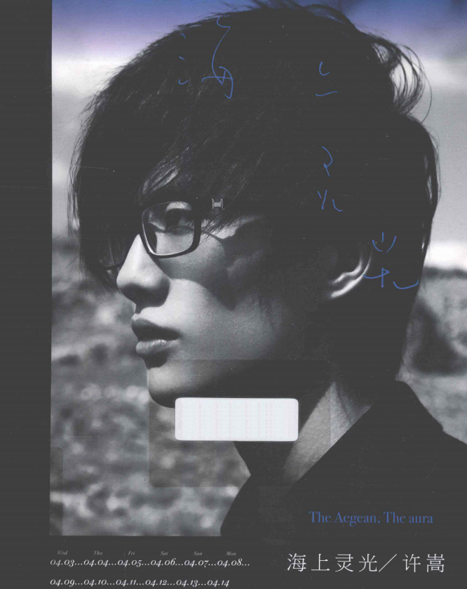 许嵩的首本摄影随笔集《海上灵光》-点子口袋网