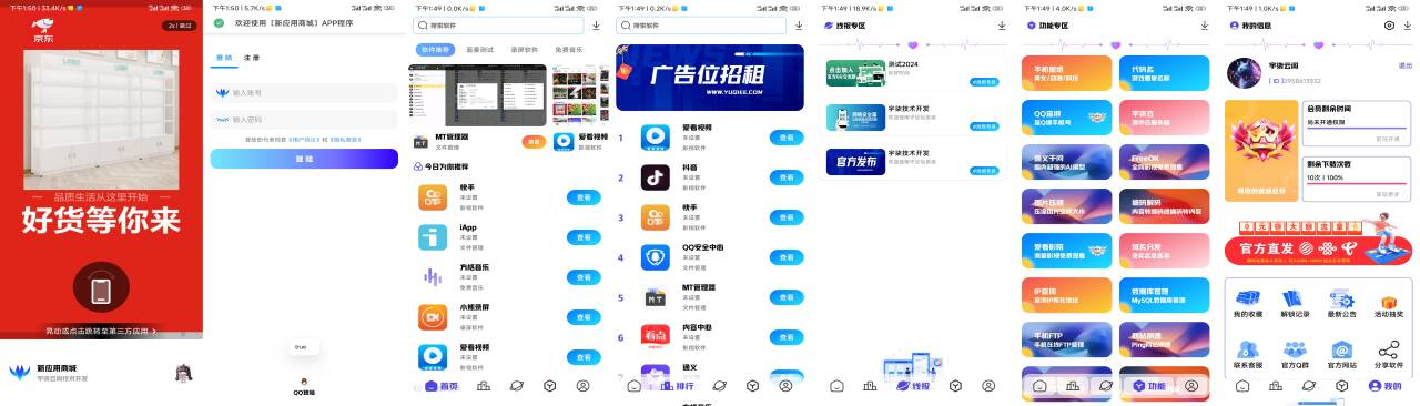全新版本应用商城源码iAppv3修复版 附配置教程-点子口袋网