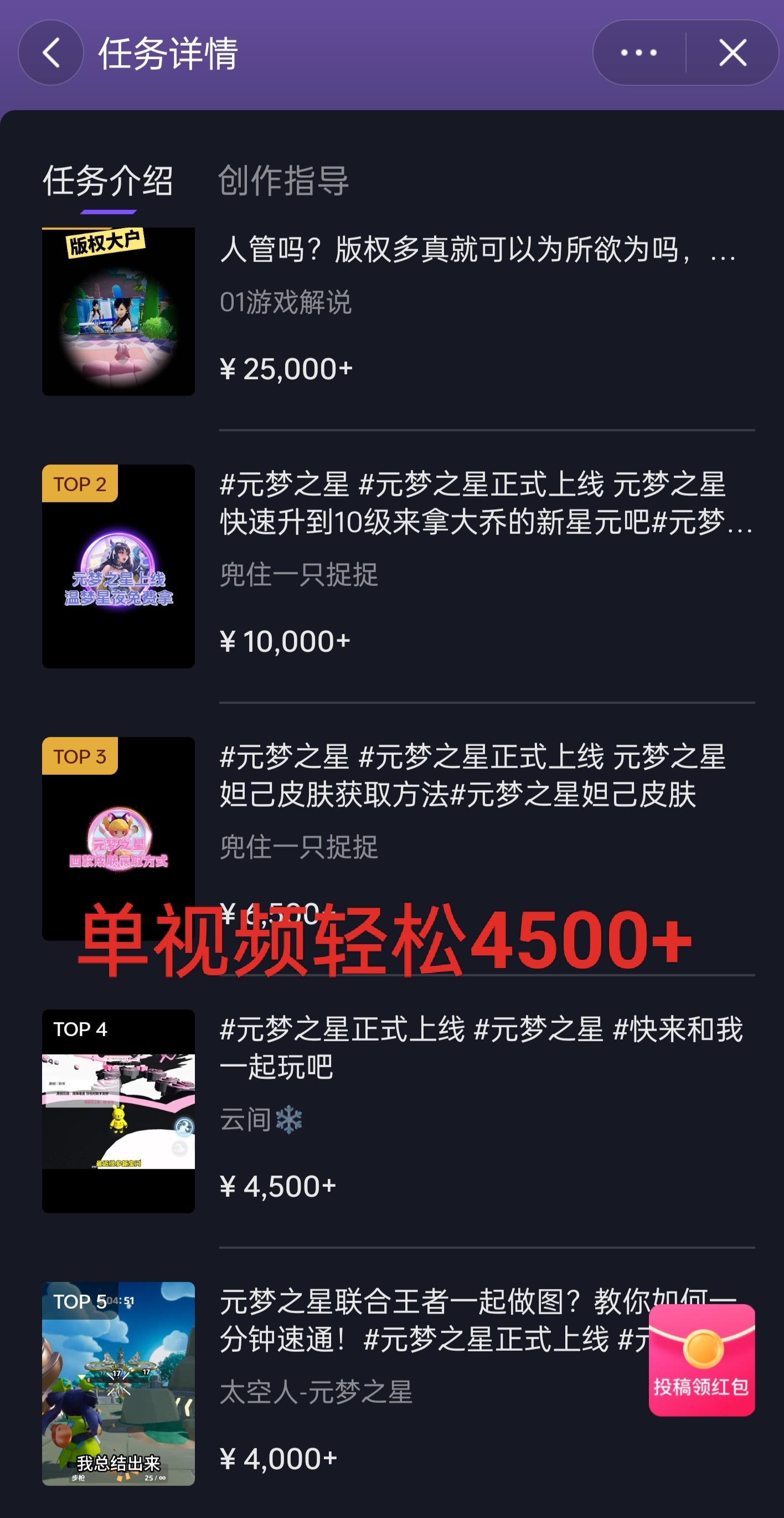 全网揭秘！腾讯手游元梦之星，十分钟顶尖教学，单视频变现4500+月入5位数-点子口袋网