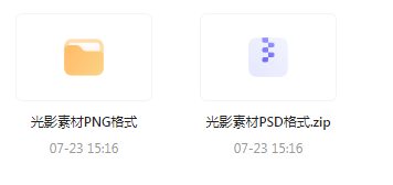 【素材模版分享】绝美光影素材大集合 轻松提升设计质感-点子口袋网