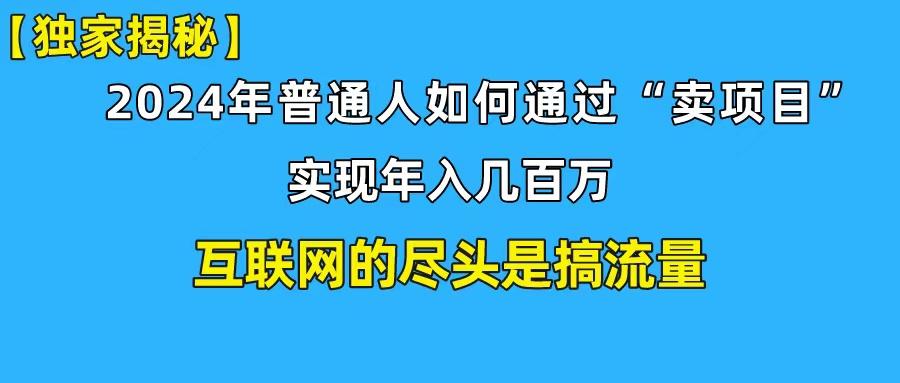 (10005期)新手小白也能日引350+创业粉精准流量！实现年入百万私域变现攻略-点子口袋网