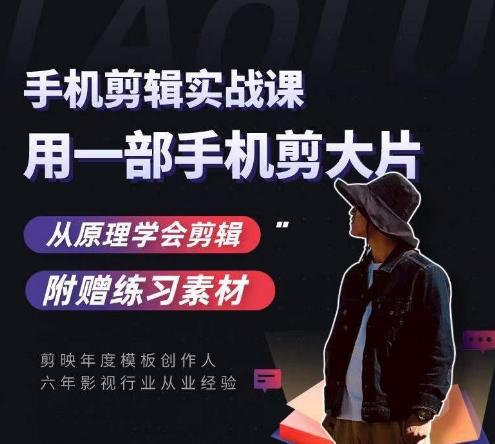 用手机拍出电影感短视频，零基础手机拍摄剪辑-点子口袋网