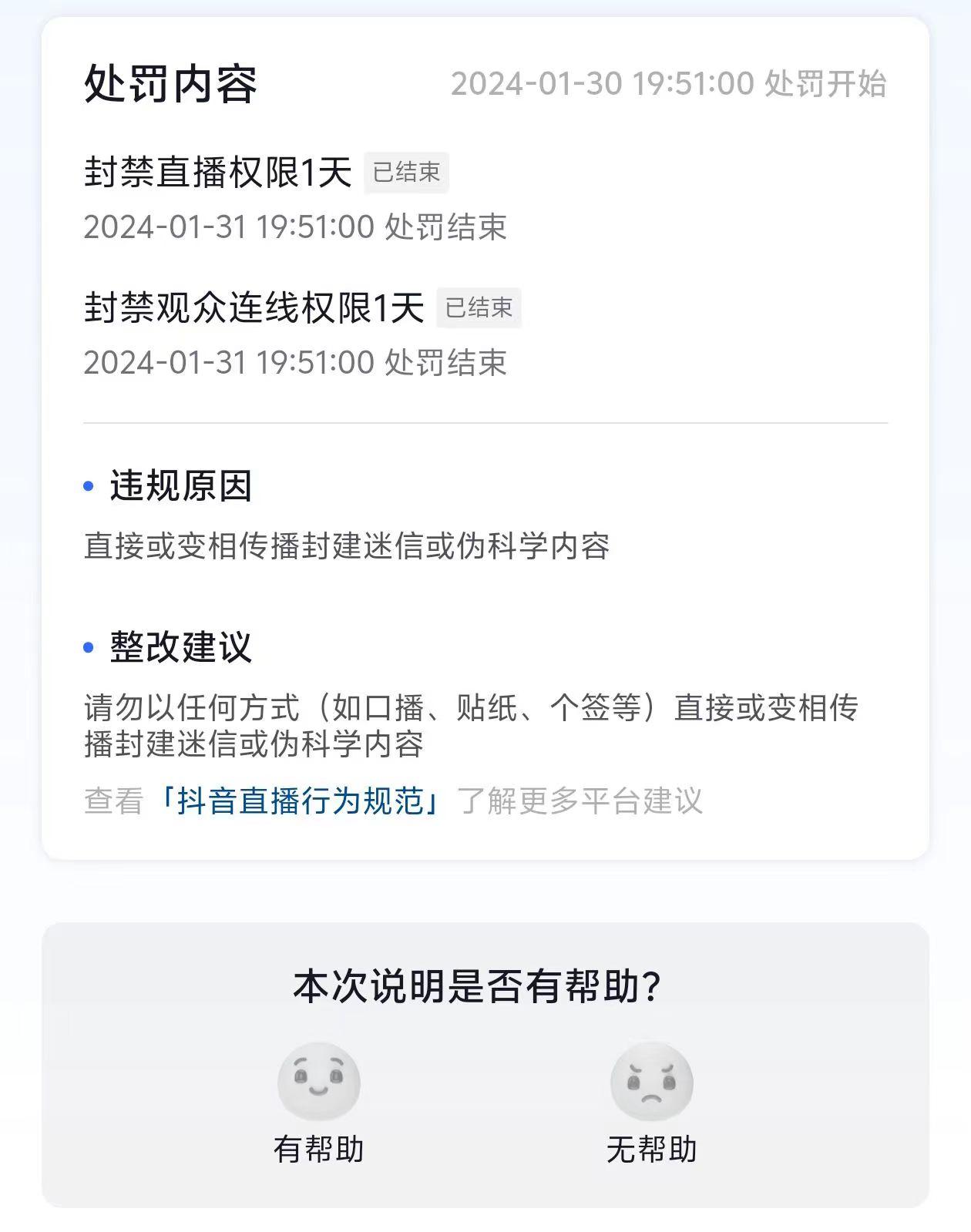 图片[1]-农历新年必火直播 财神类最新防封防处罚技术 学会马上播-点子口袋网