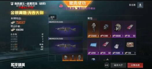和平精英六级头直装最新版 v5-点子口袋网