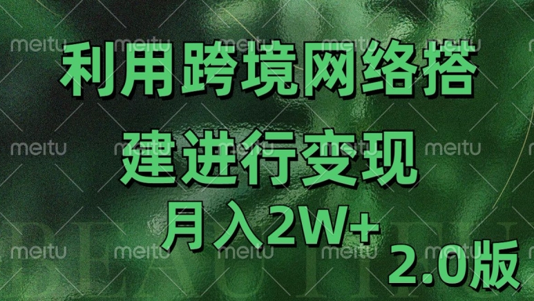 利用专线网了进行变现2.0版，月入2w【揭秘】-点子口袋网