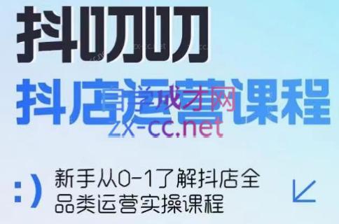 蒋老师·2024抖店全品类运营课程-点子口袋网