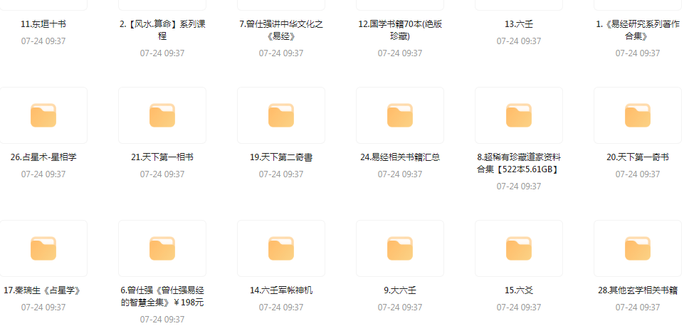 精整风水玄学专题-点子口袋网