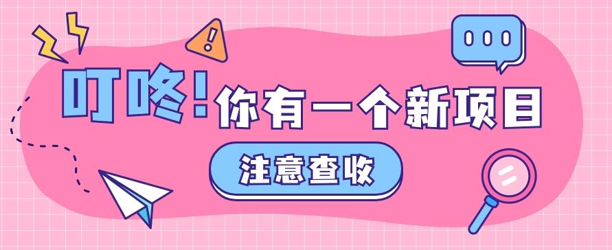 0门槛人人可做懒人零撸项目，单机一天20+，多账号操作赚更多-点子口袋网