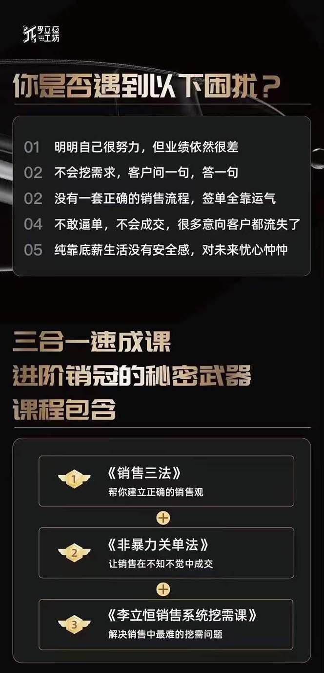 图片[1]-从小新手到销冠 三合一速成：销售3法+非暴力关单法+销售系统挖需课 (27节-点子口袋网