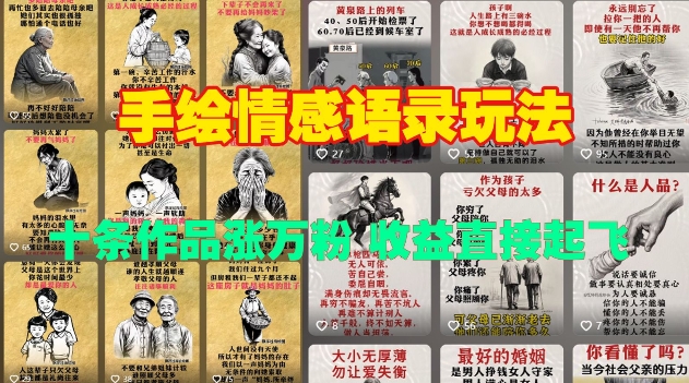 手绘情感语录玩法，十条作品涨万粉，收益直接起飞-点子口袋网