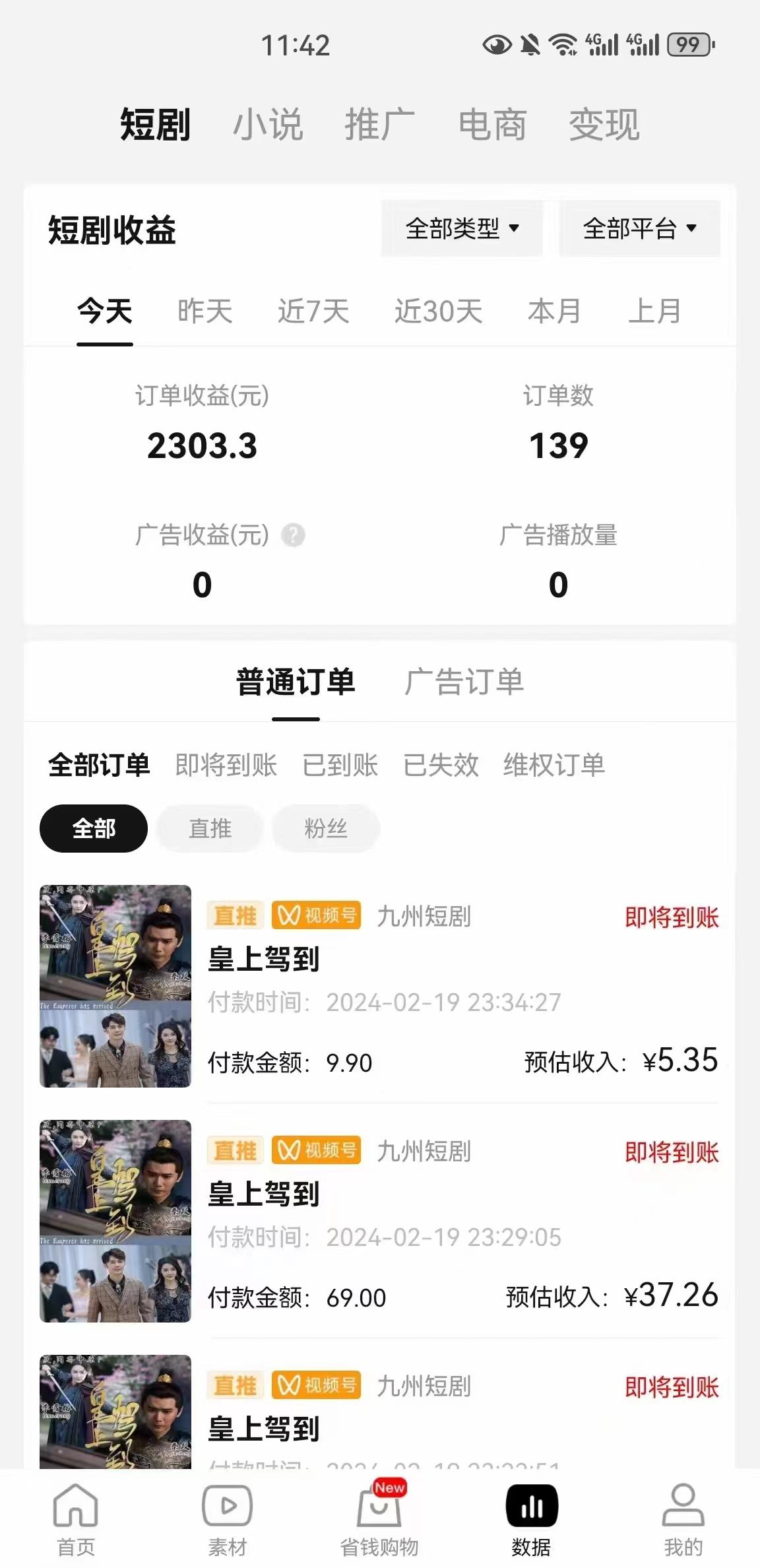 图片[2]-(9657期)2024视频号推广短剧，福利周来临，即将开始短剧时代-点子口袋网