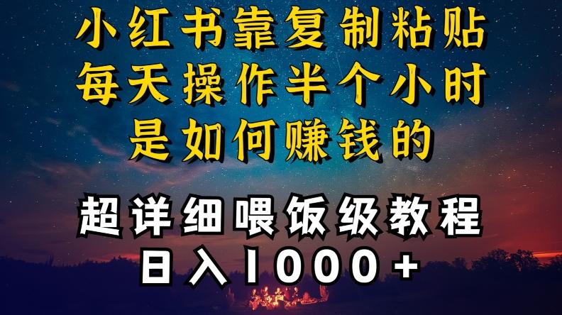小红书做养发护肤类博主，10分钟复制粘贴，就能做到日入1000+，引流速度也超快，长期可做【揭秘】-点子口袋网