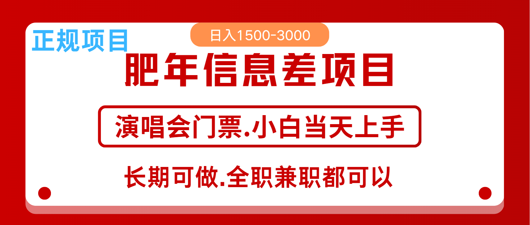 月入5万+跨年红利机会来了，纯手机项目，傻瓜式操作，新手日入1000＋-点子口袋网