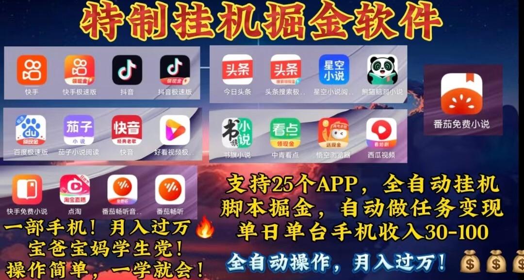 月入过万 24小时全自动无脑挂机，操作简单！-点子口袋网