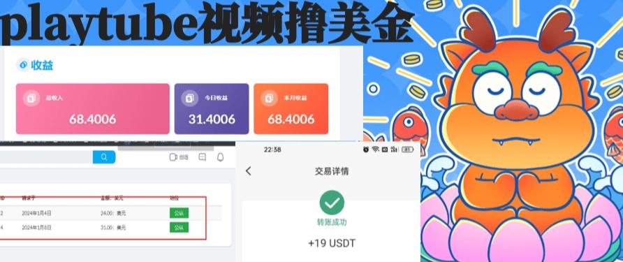 外面收费12000的playtube撸美金项目，单日收益30美金+工作室可批量搞【揭秘】-点子口袋网