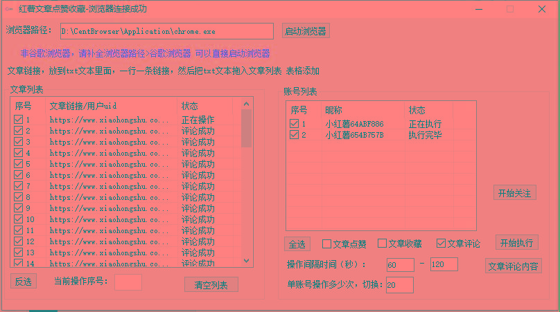 【全网首发】小红书全自动评论区截流机！无需手机，可同时运行10000个账号-点子口袋网