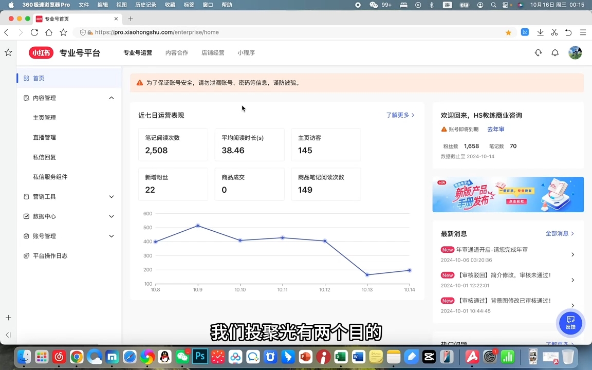 红薯老师·小红书聚光投放底层逻辑课-点子口袋网