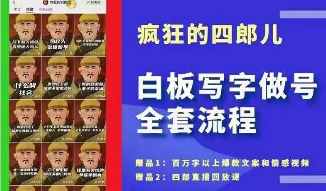 四郎·‮板白‬写字做号全套流程●完结，目前上最流行的白板起号玩法，‮简简‬单‮勾单‬画‮下几‬，下‮爆个‬款很可能就是你-点子口袋网