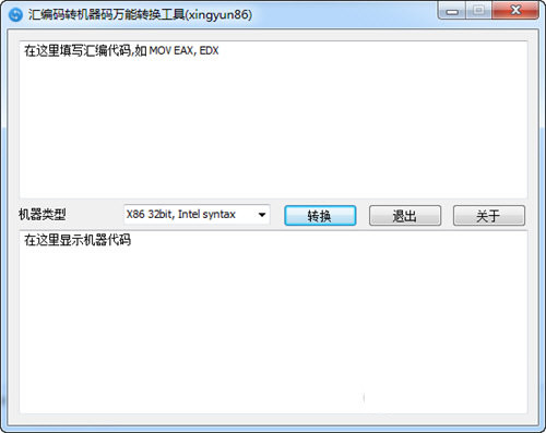 汇编码转机器码万能转换工具 v1.0.0 免费版-点子口袋网