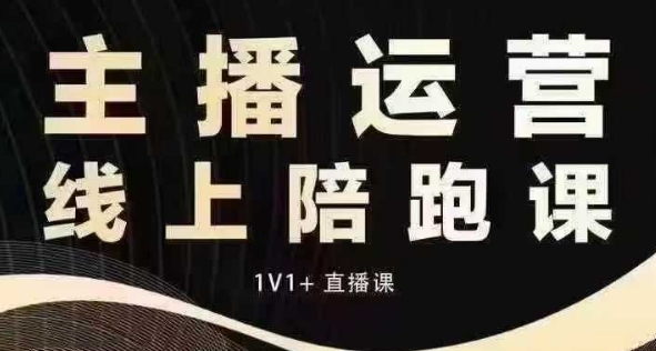 猴帝电商1600抖音课【12月】拉爆自然流，做懂流量的主播，快速掌握底层逻辑，自然流破圈攻略-点子口袋网