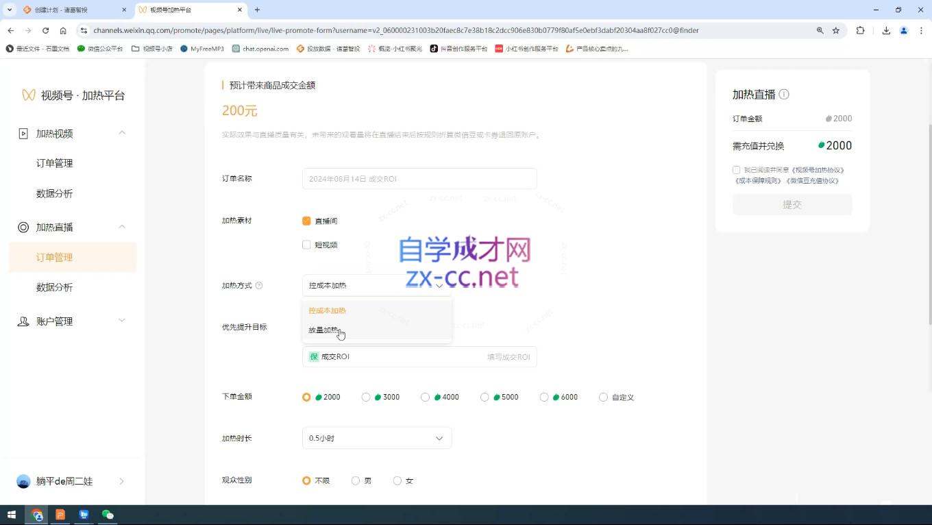 盗坤·抖音小红书视频号短视频带货与直播变现(11-15期)-点子口袋网