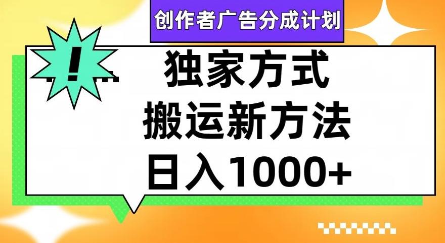 视频号创作者广告分成计划，1分钟1条原创视频，日入1000+-点子口袋网
