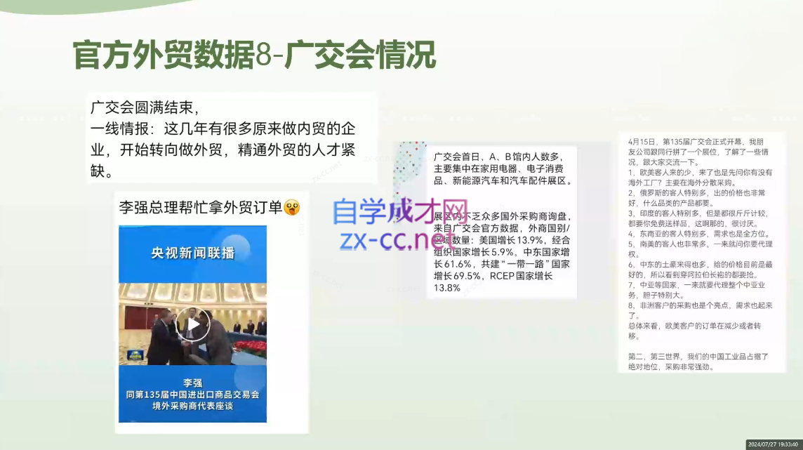 林林老师·外贸陪跑营(更新10月)-点子口袋网
