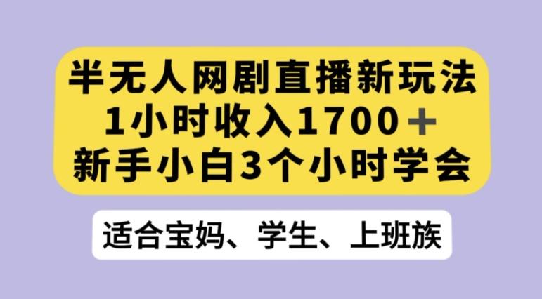 抖音半无人播网剧的一种新玩法，利用OBS推流软件播放热门网剧，接抖音星图任务【揭秘】-点子口袋网