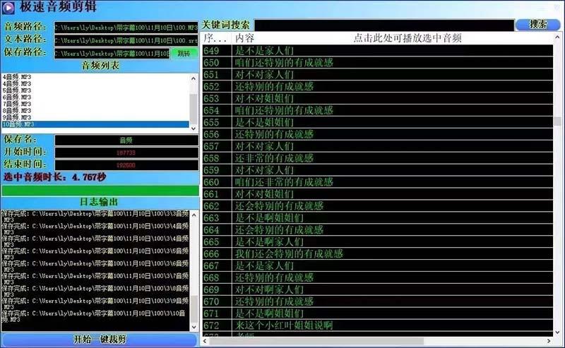(8726期)外面收费888的极速音频剪辑，看着字幕剪音频，效率翻倍，支持一键导出【...-点子口袋网