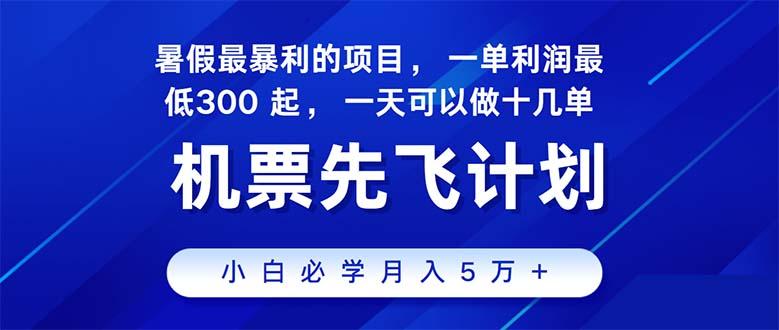 2024暑假最赚钱的项目，暑假来临，正是项目利润高爆发时期。市场很大，...-点子口袋网