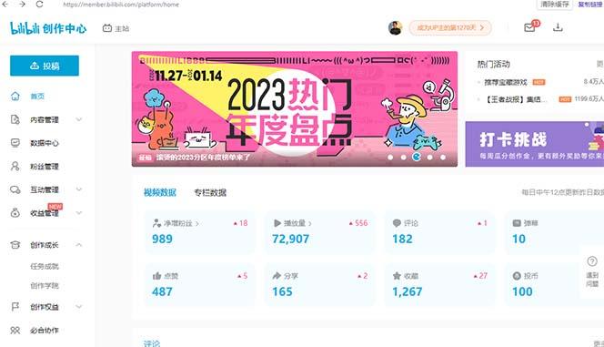 (8633期)【B站新技术】日引100+优质创业粉，直接套模式，快速搞网赚粉-点子口袋网