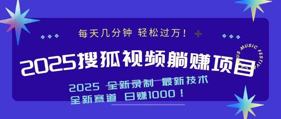 2025最新看视频躺赚收益项目 日赚1000-点子口袋网