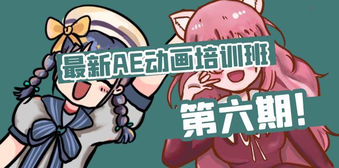 最新AE动画培训班-第六期：插画绘画太保守如何突破(教程+素材-点子口袋网