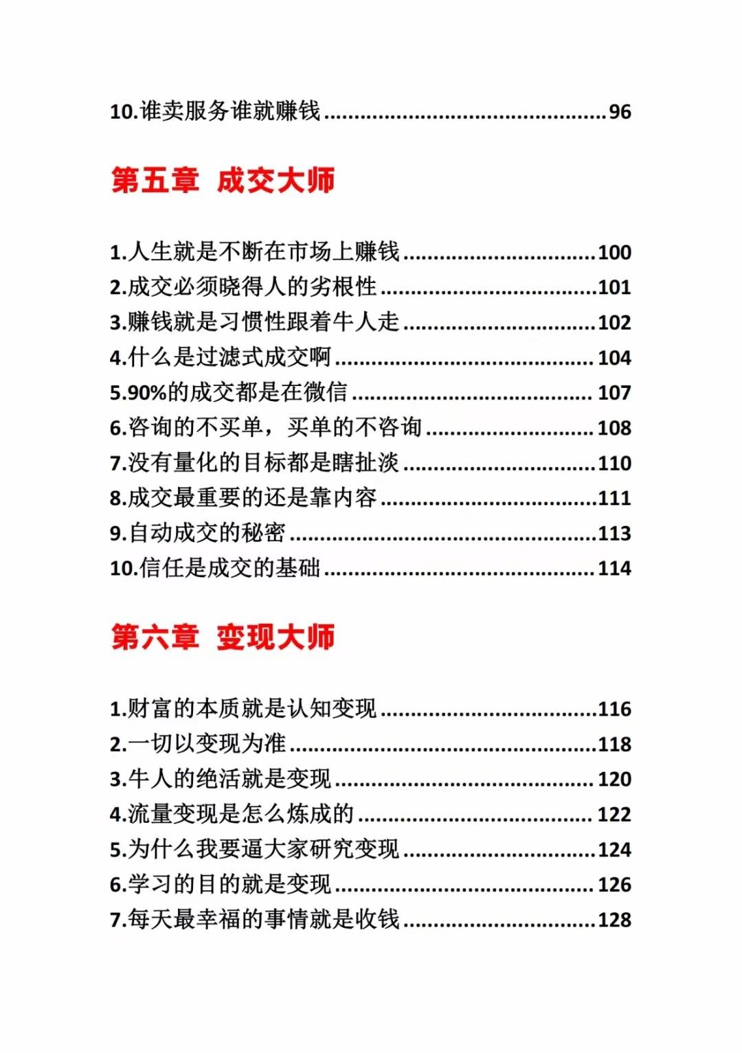 图片[3]-《营销大师如何割韭菜》禁止外传的大师绝学电子书-点子口袋网