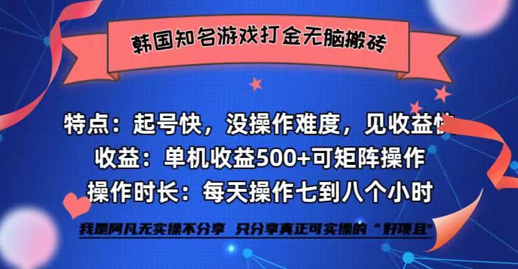 韩国知名游戏打金无脑搬砖单机收益500+-点子口袋网