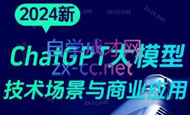大鹏·ChatGPT大模型，技术场景与商业应用(2024)-点子口袋网