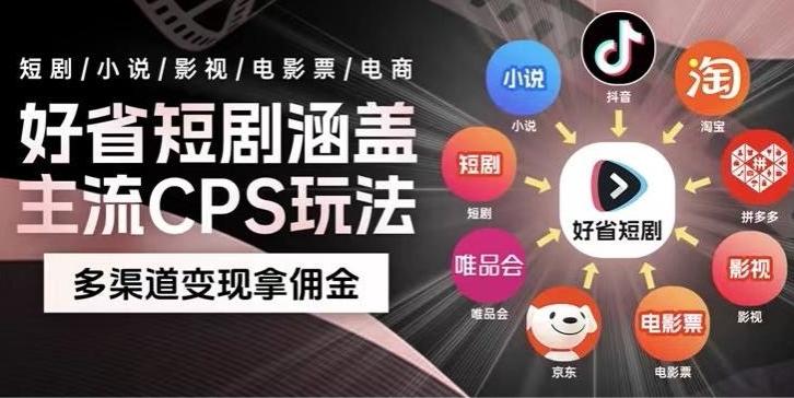 最新爆火好省短剧推广项目，轻松日入1000+，操作简单，人人可做-点子口袋网