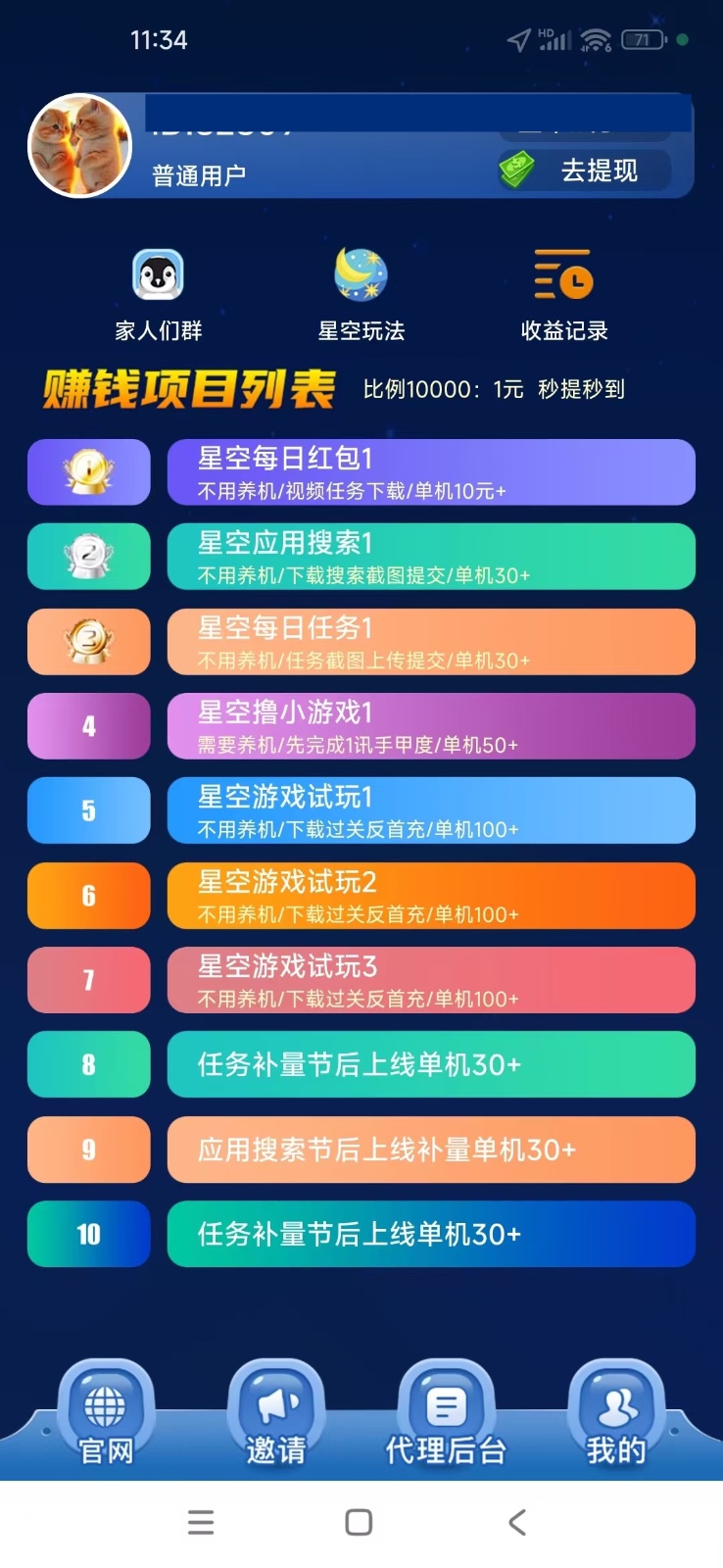 图片[2]-【首码】最强0撸聚合赚钱平台(独家资源),单日单机100+，代理对接，扶持置顶-点子口袋网