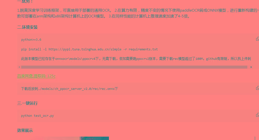 onnxOCR | 基于PaddleOCR轻量级OCR工具 支持80多种语言 推理速度超快-点子口袋网