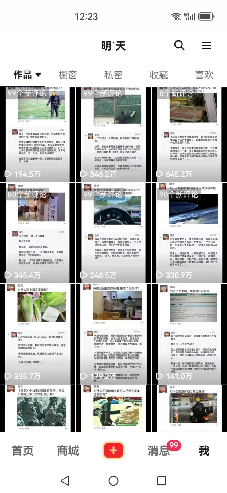 图片[3]-短视频创作者必看：从零开始打造爆款视频教程，日收益300+橱窗盈利秘诀-点子口袋网