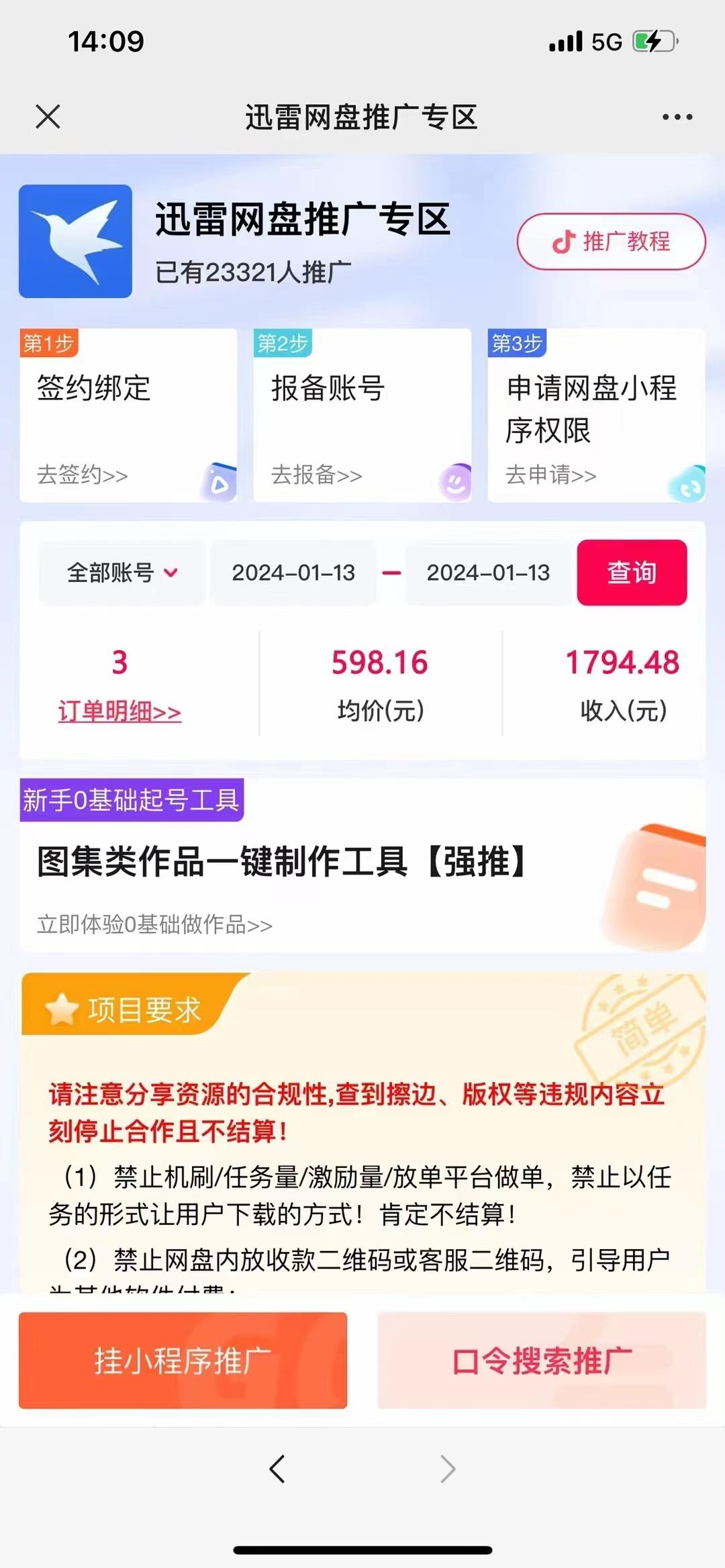 图片[2]-(8718期)一键托管代发视频，啥都不用管，网盘拉新日入2000+，有快手号就能躺赚-点子口袋网