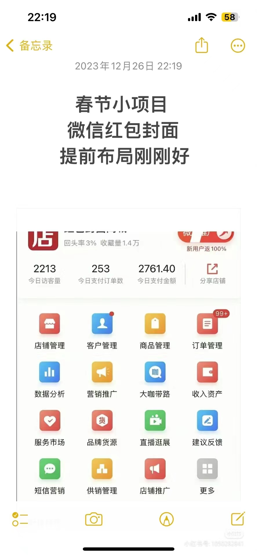 (8635期)年前火爆全网红包封面玩法，只需要一部手机，傻瓜式操作，有手就行-点子口袋网