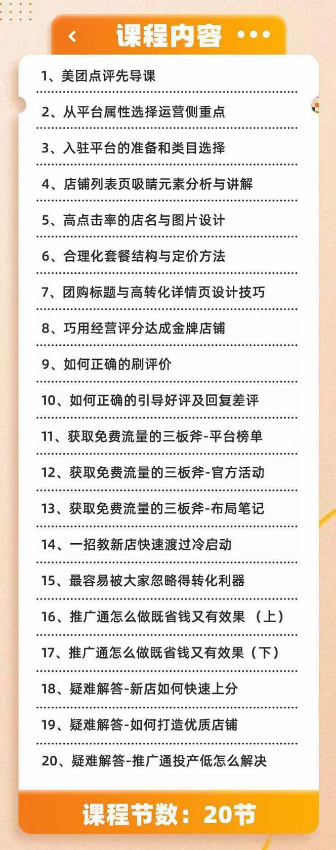 美团+大众点评 从入门到精通：店铺本地生活 流量提升 店铺运营 推广秘术...-点子口袋网