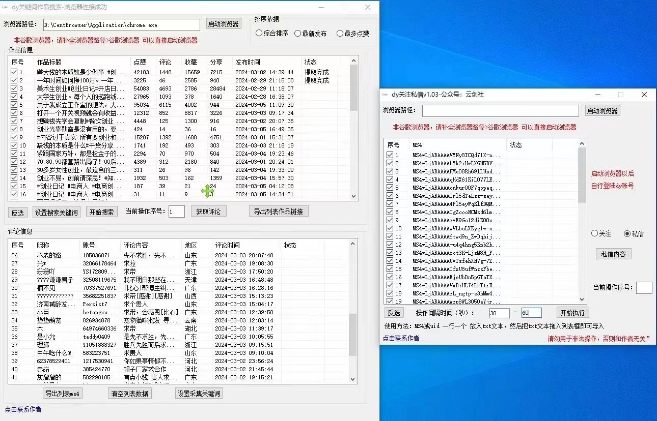 图片[1]-抖音快手小红书无限私信机，全自动暴力引流！-点子口袋网