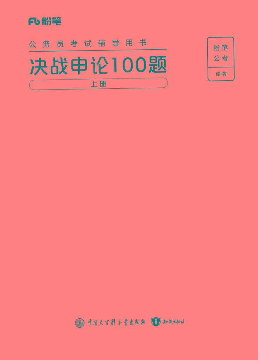 2025年申论100题-点子口袋网