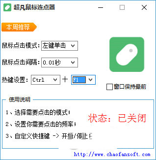 超凡鼠标连点器 v1.0 免费版-点子口袋网
