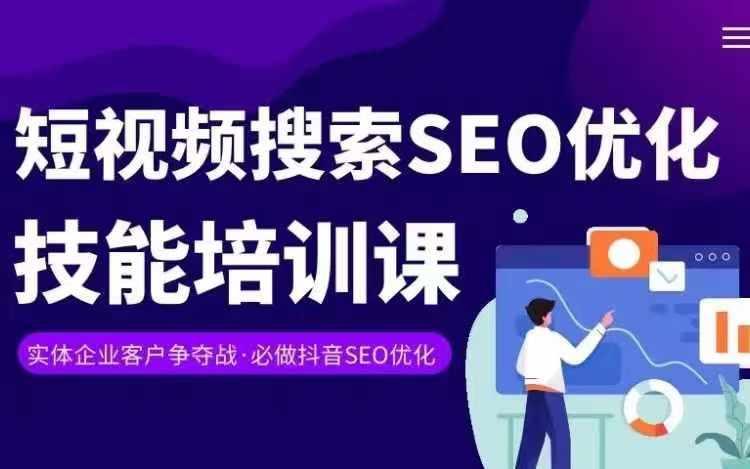 实体抖音搜索(抖音SEO)变现课，短视频搜索seo优化技能-点子口袋网
