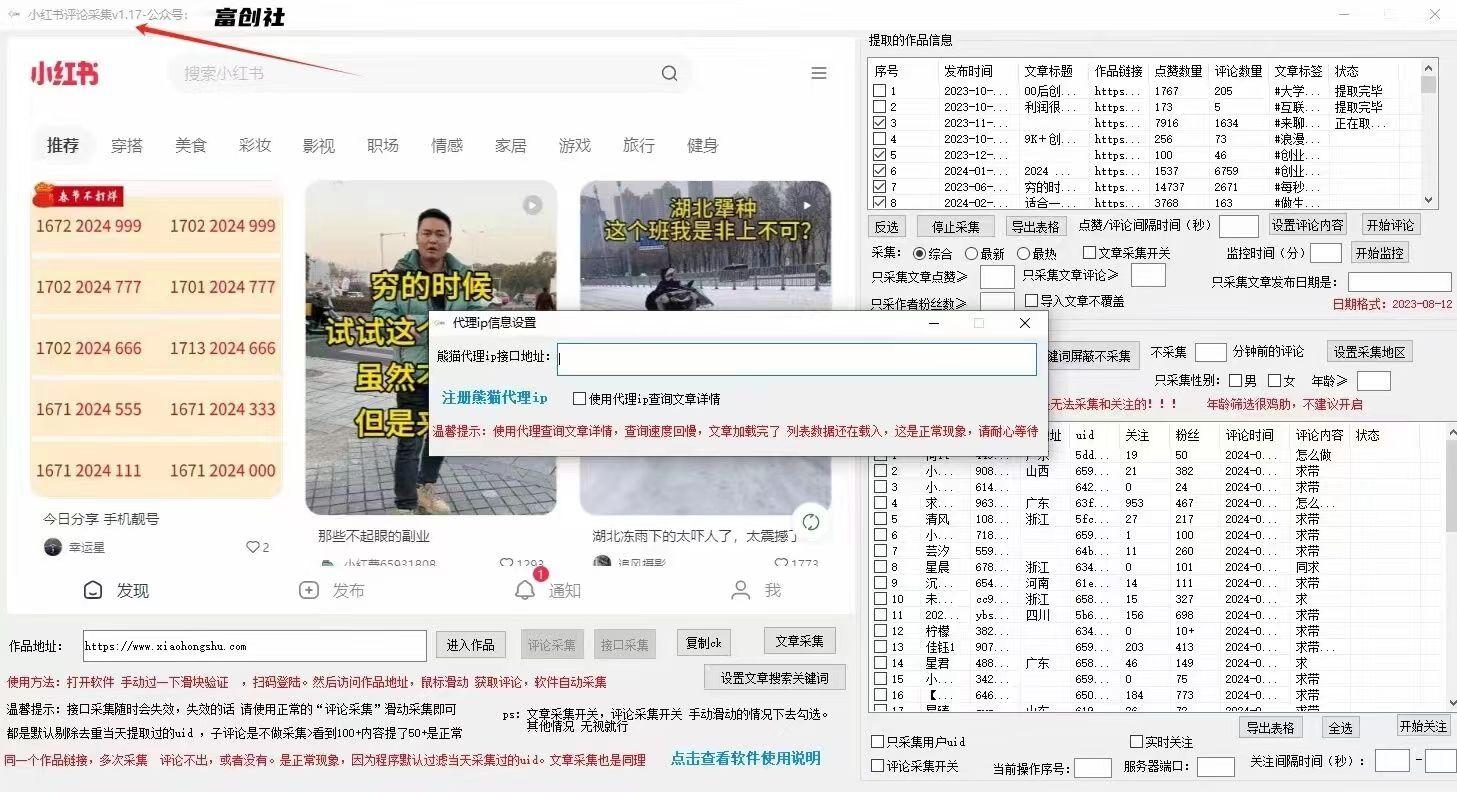 图片[2]-互联网上最新各种截流脚本，全自动更新多开暴力引流，附带常用工具箱大大提升工作效率-点子口袋网
