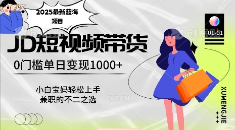 2025最新蓝海项目，0门槛日入1k，小白宝妈轻松上手【仅揭秘】-点子口袋网